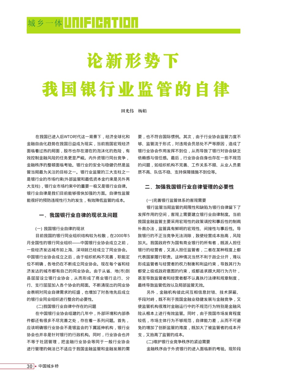 论新形势下我国银行业监管的自律_第1页