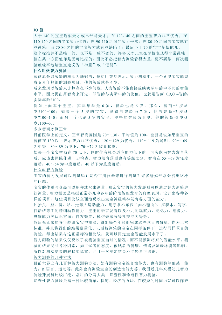 婴儿智商与多元化智能_第1页