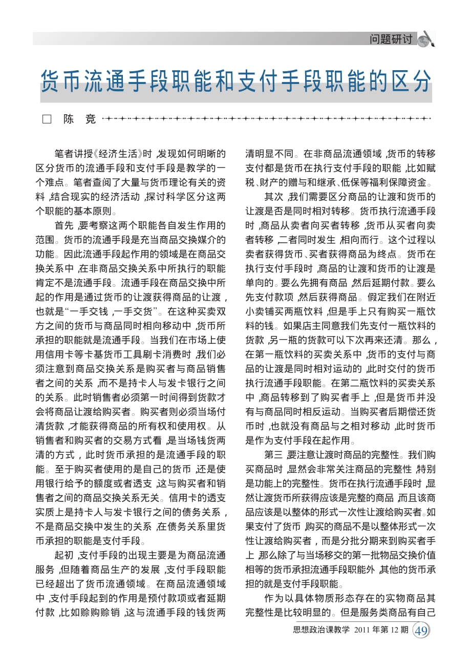 货币流通手段职能和支付手段职能的区分_第1页