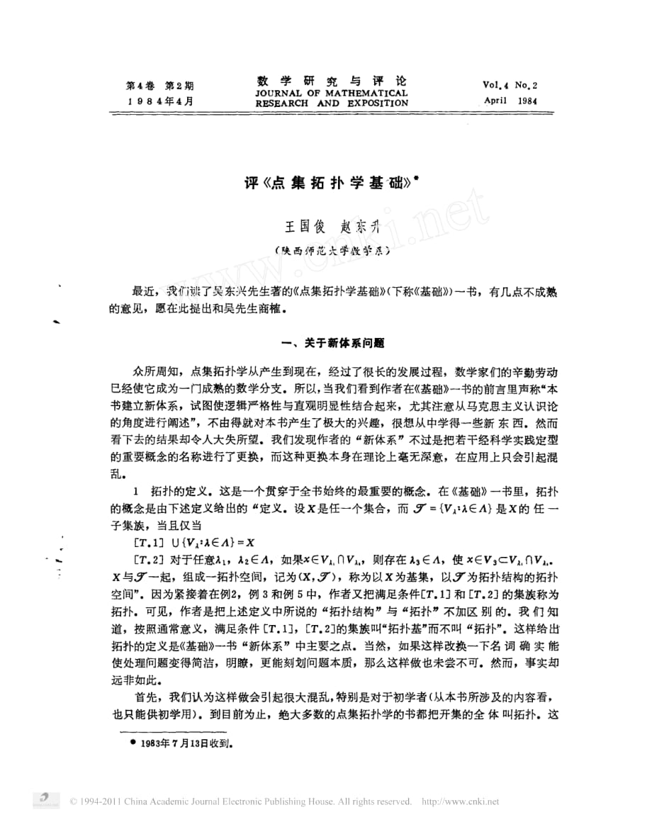 评点集拓扑学基础_第1页