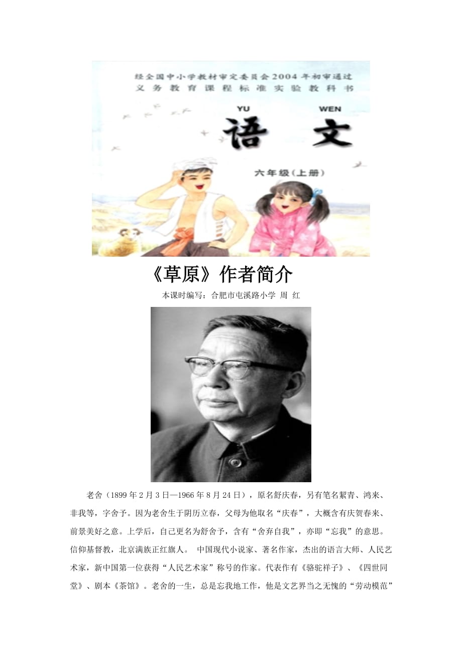 （教育精品）【文档】作者介绍《草原》（语文苏教六上）_第1页