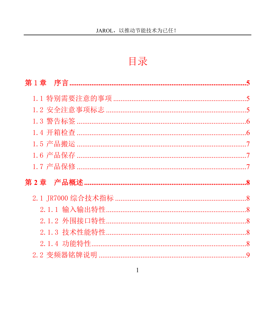 佳乐科仪变频器jr7000说明书_第1页