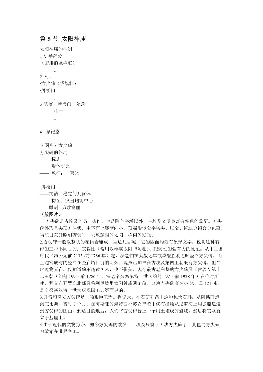 第一章太阳神庙_第1页