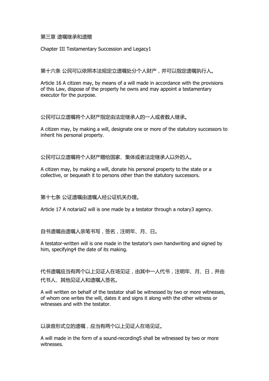 法律英语：继承法(三)_第1页