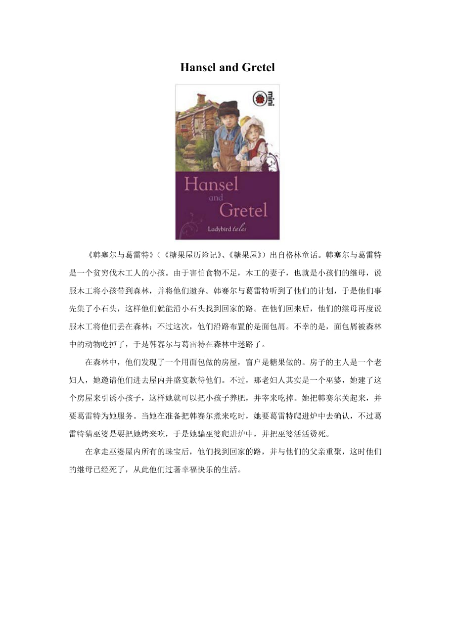 （教育精品）hansel and gretel_第1页