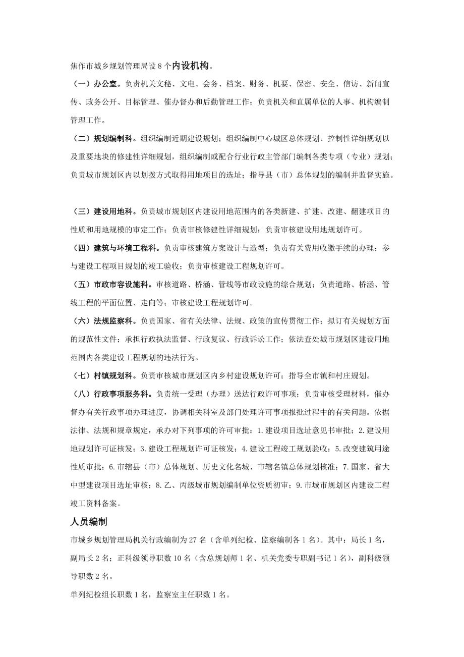 焦作市城乡规划管理局_第1页