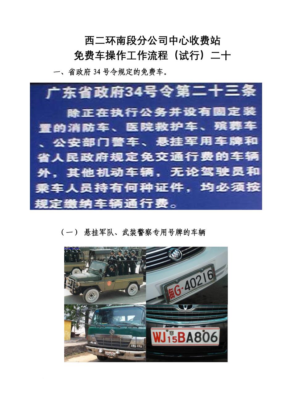流程二十：车操作工作流程(修改)(同名2996)_第1页