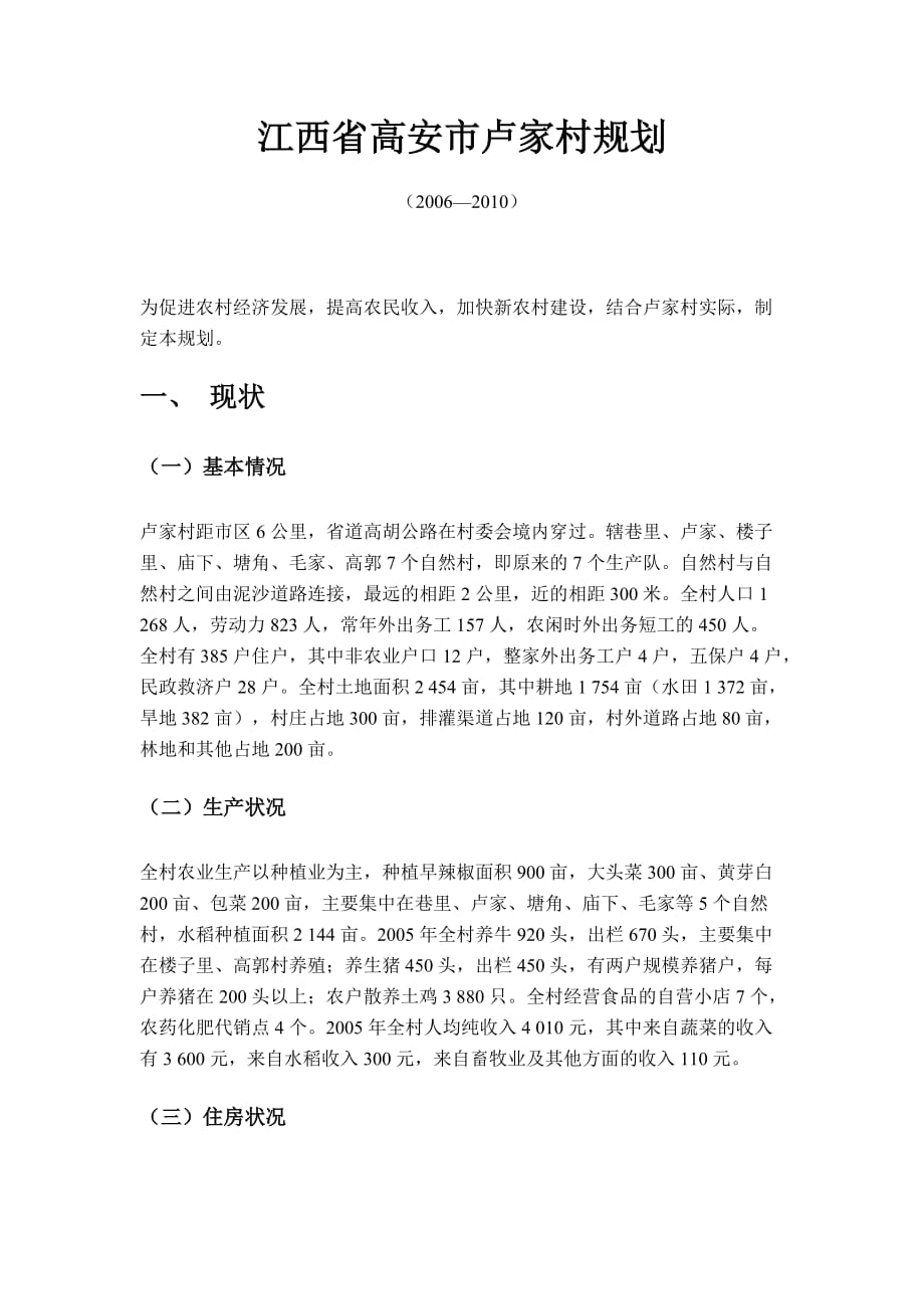 江西省高安市卢家村规划_第1页