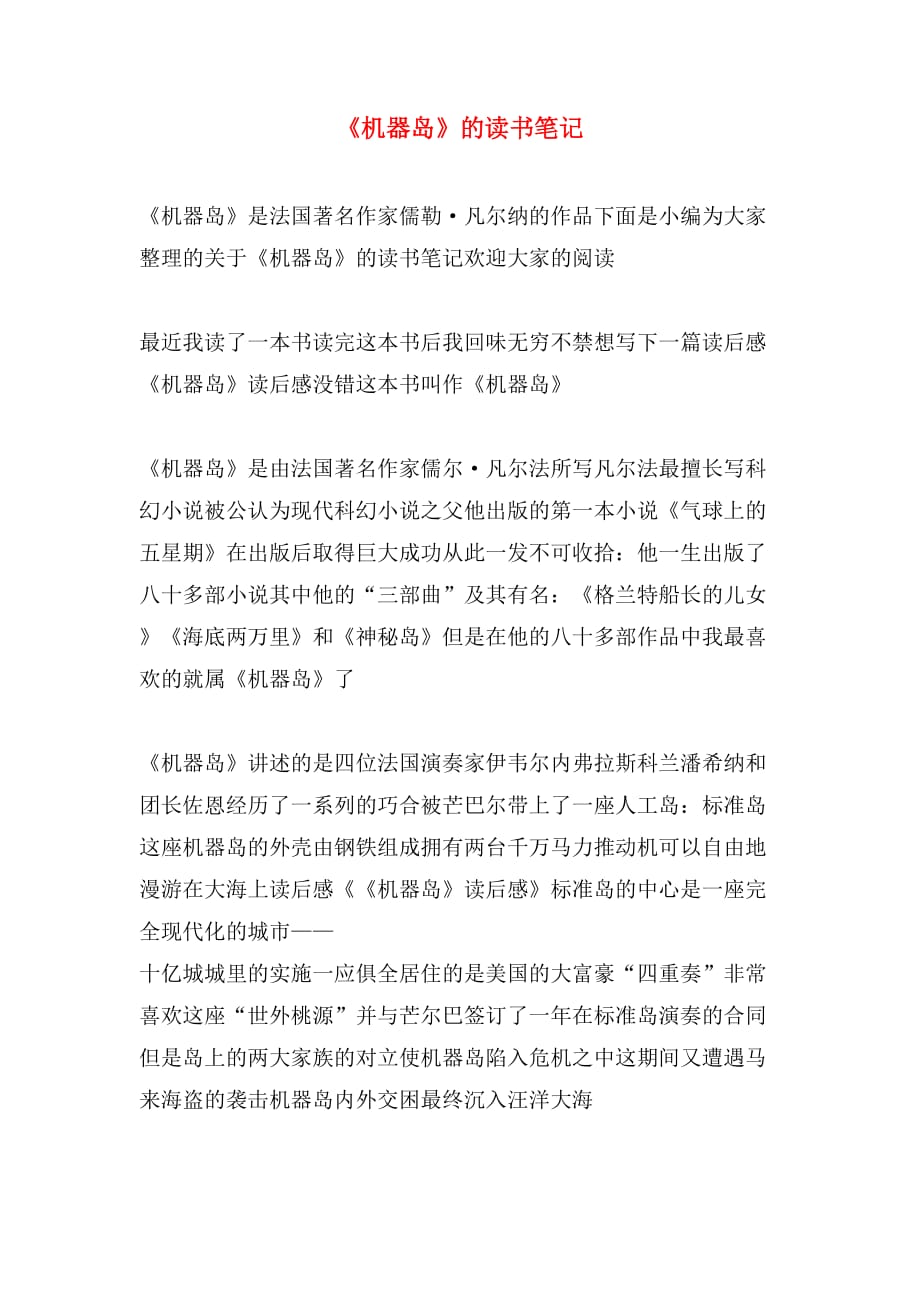《机器岛》的读书笔记_第1页