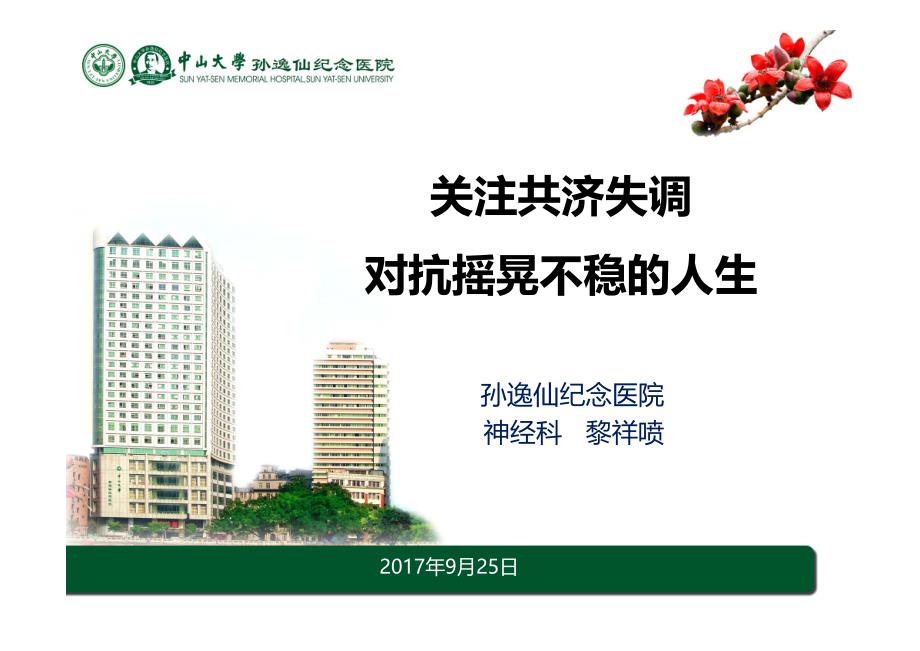 关注共济失调,对抗摇晃不稳人生_第1页