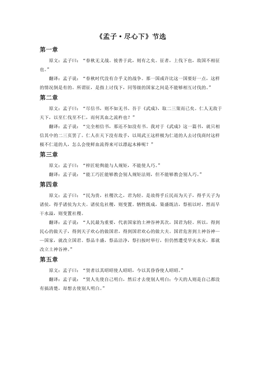（教育精品）《怀疑与学问》拓展阅读-《孟子 尽心下》节选_第1页