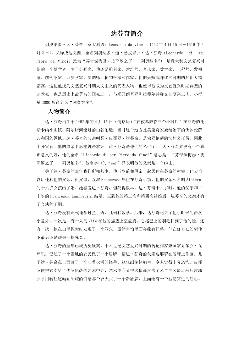 （教育精品）达芬奇简介_第1页
