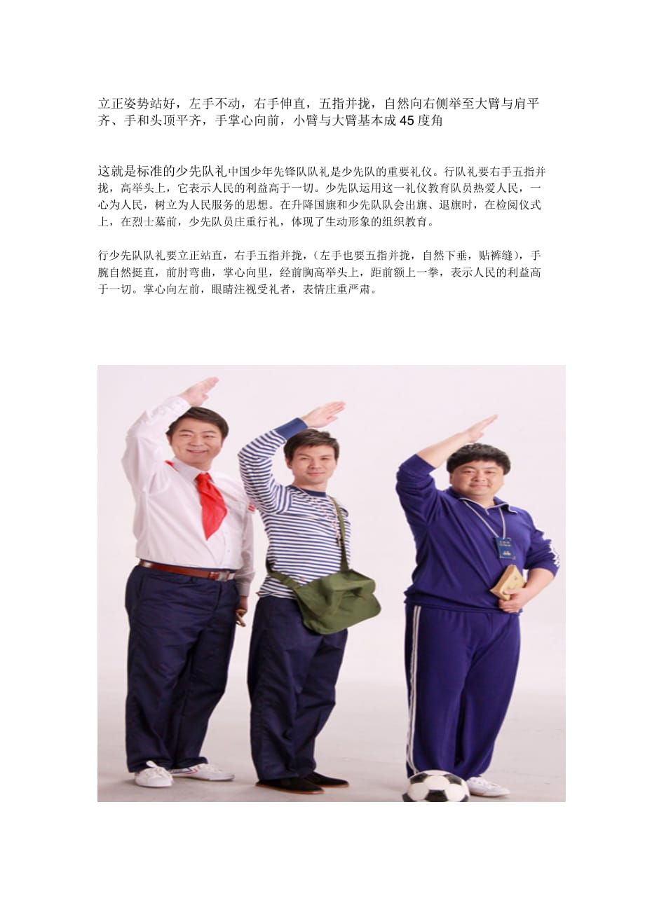 少先队礼_第1页