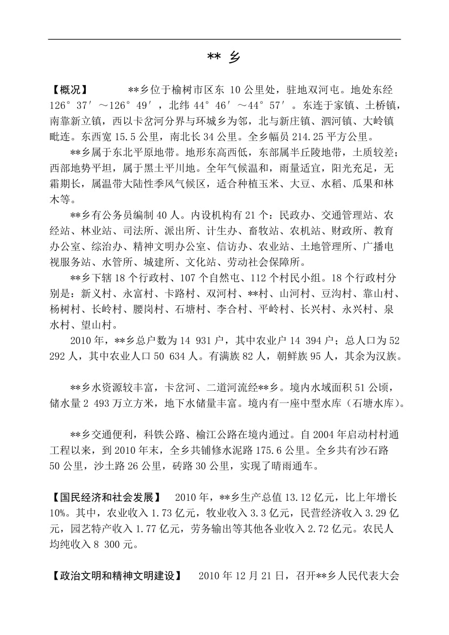 某乡2010年年鉴_第1页