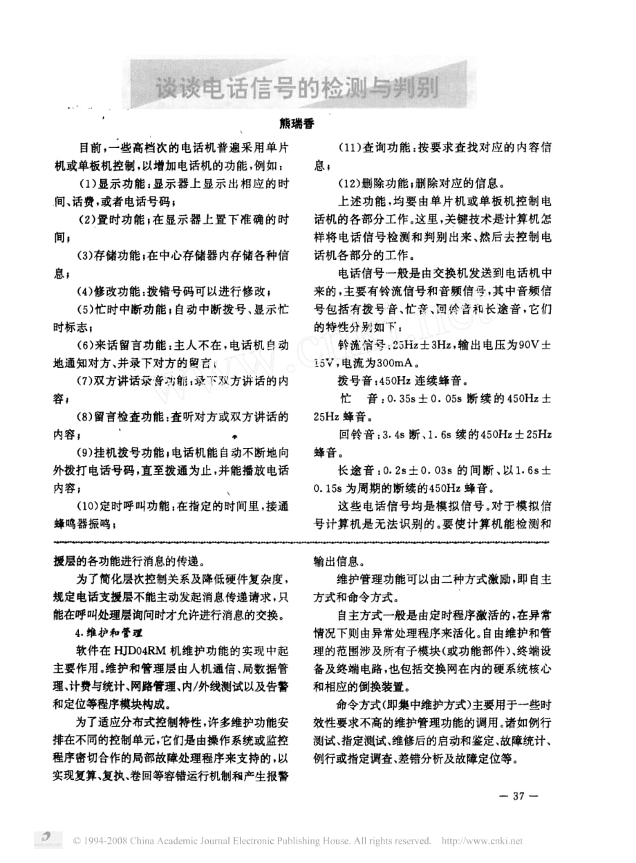 谈谈电话信号的检测与判别_第1页