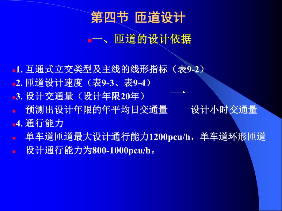 课件第22讲道路立体交叉设计9-2_第1页