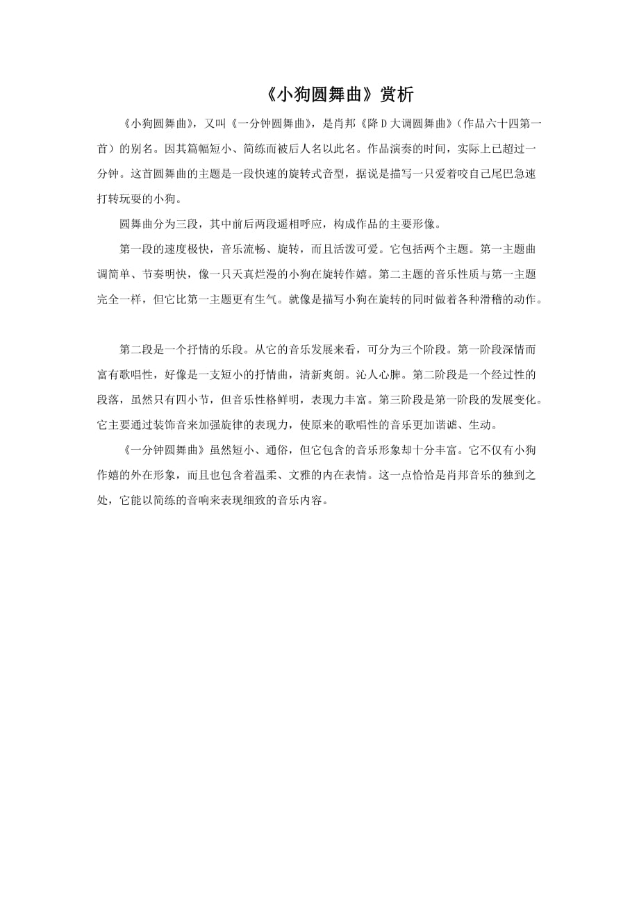 （教育精品）《小狗圆舞曲》赏析_第1页