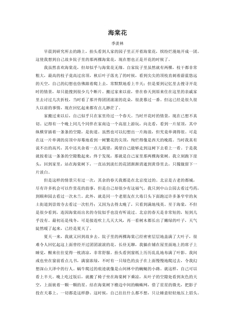 （教育精品）拓展阅读-《海棠花》_第1页