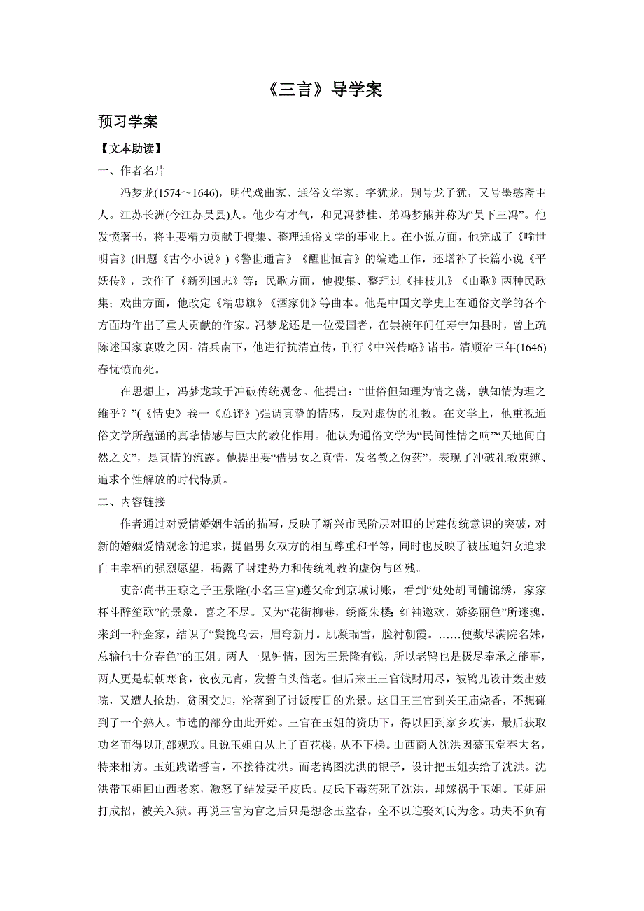 （教育精品）《三言》导学案2-1_第1页