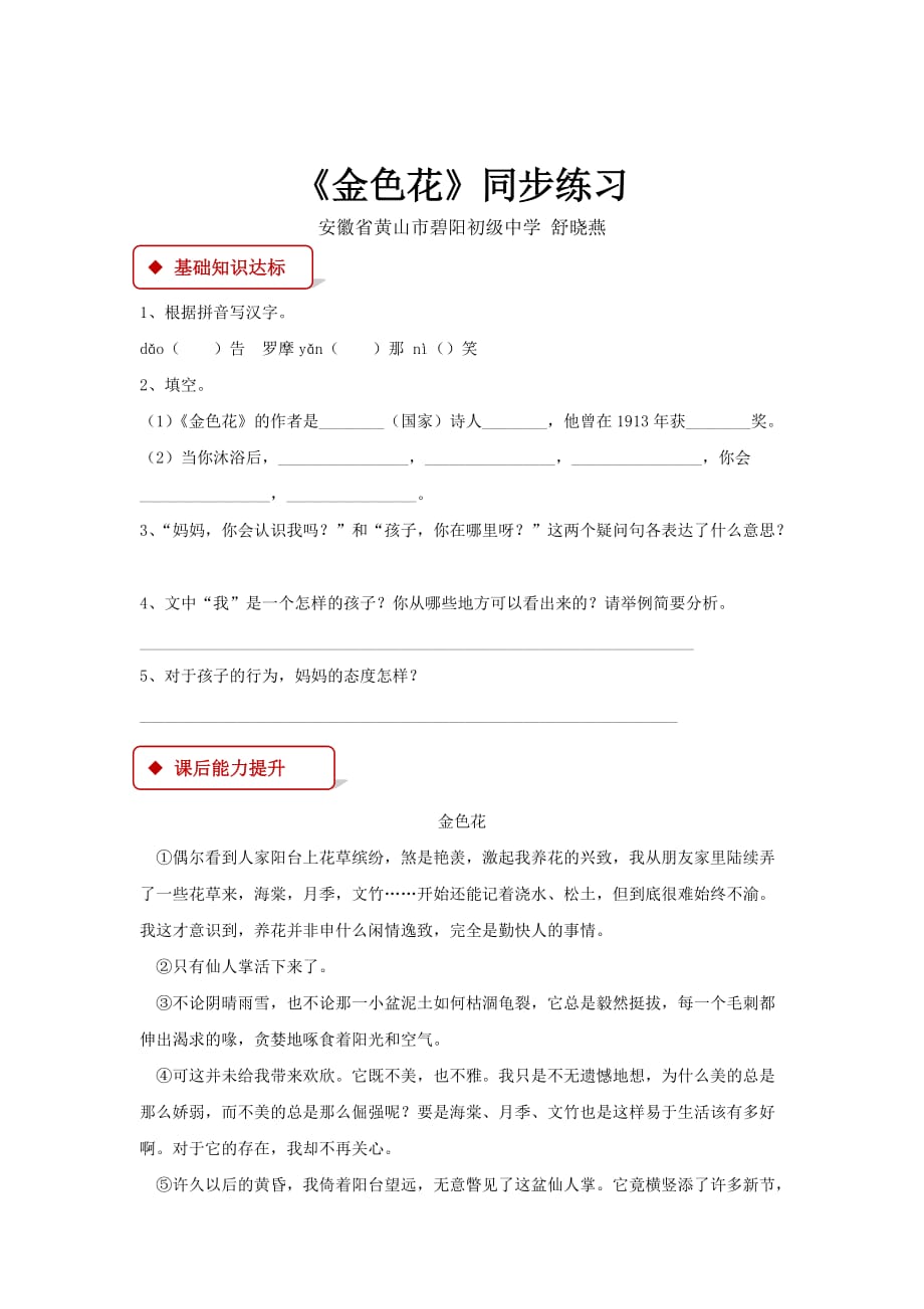 （教育精品）【同步练习】《金色花》（北师大）_第1页