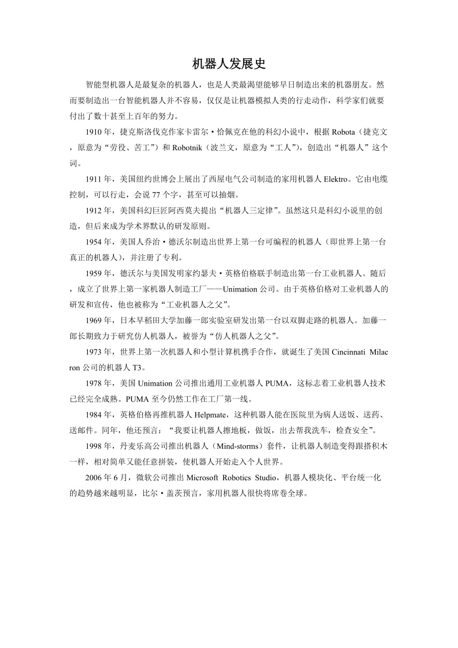 （教育精品）探索者1号-机器人发展史_第1页