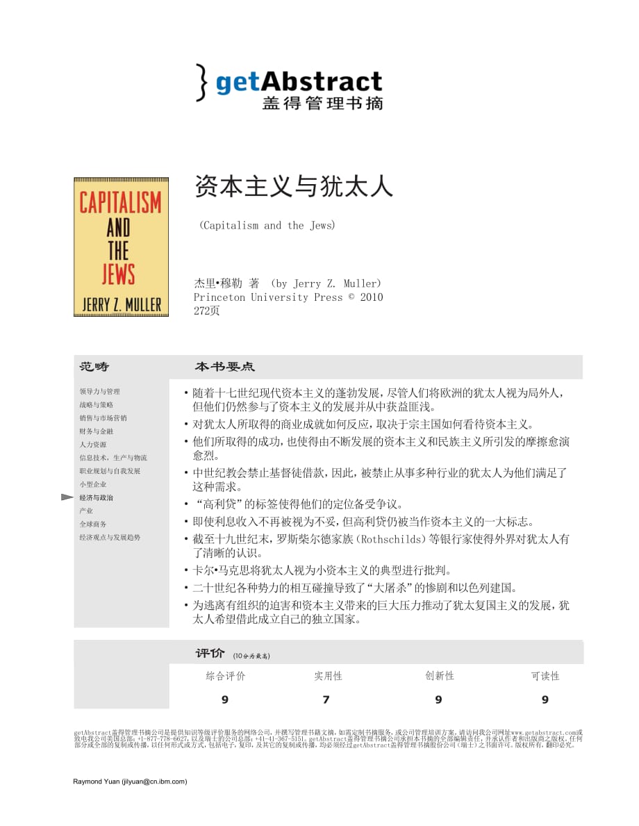 资本主义与犹太人书摘)_第1页