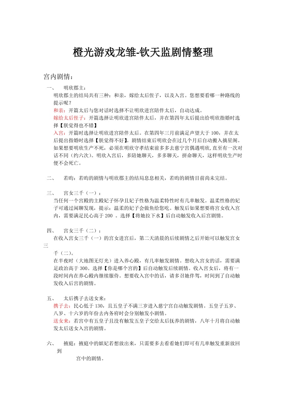 龙雏剧情整理_第1页