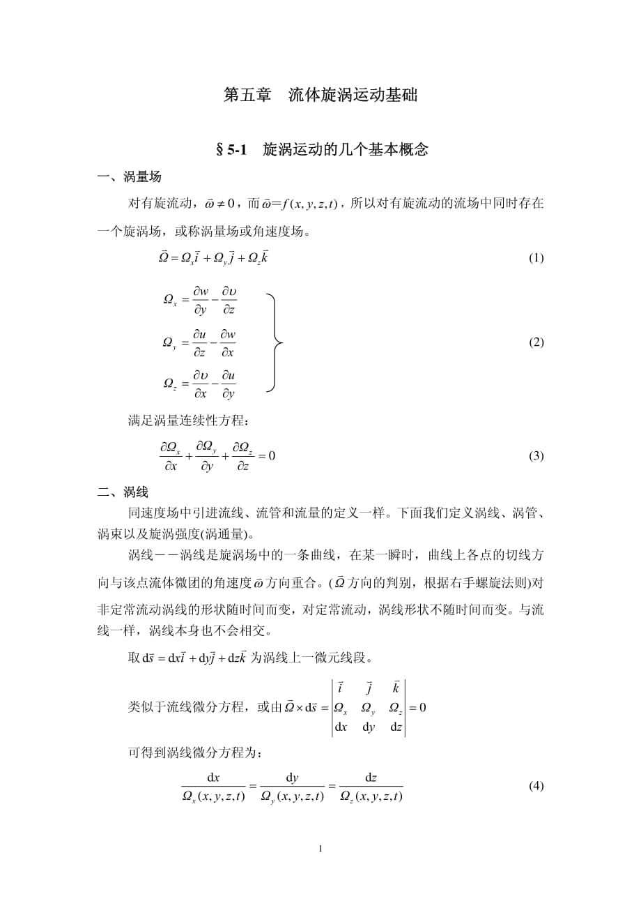 课件3-515第5章_第1页