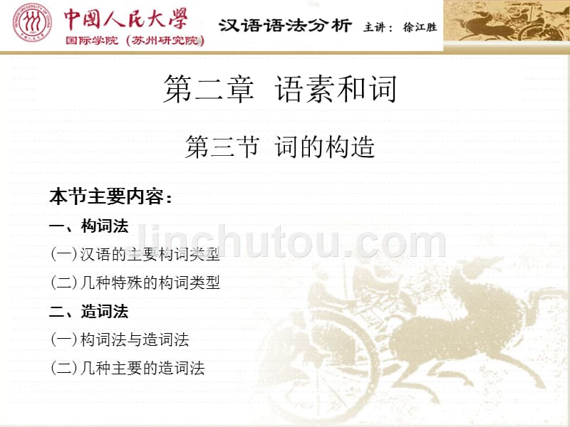 《汉语语法分析》二三_第1页