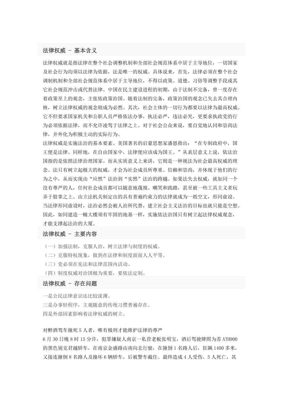 法律权威—思修课(同名16616)_第1页