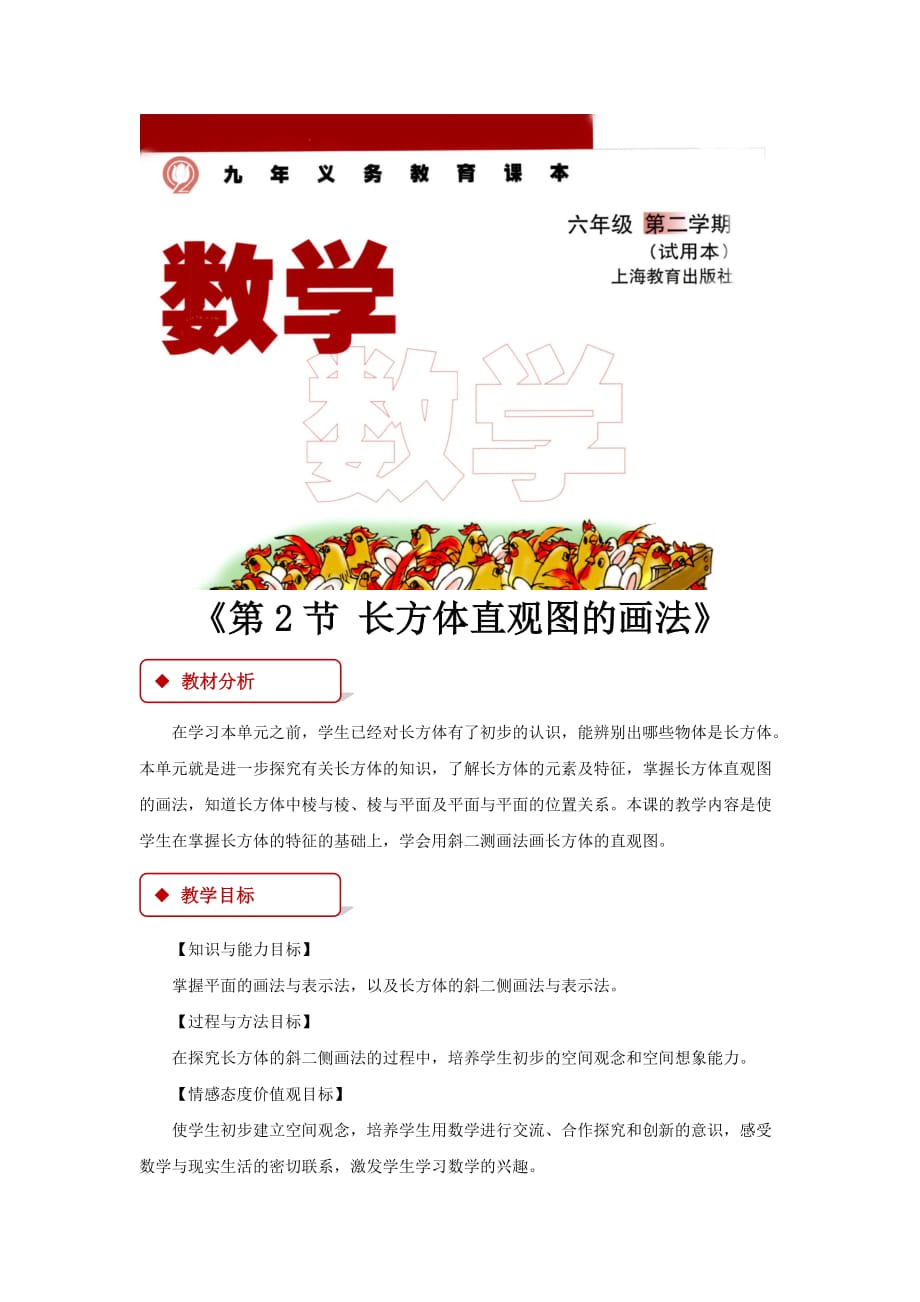 （教育精品）【教学设计】《第2节 长方体直观图的画法》（上教）_第1页