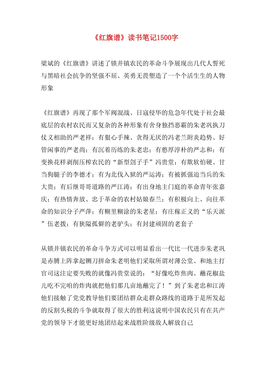 《红旗谱》读书笔记1500字_第1页