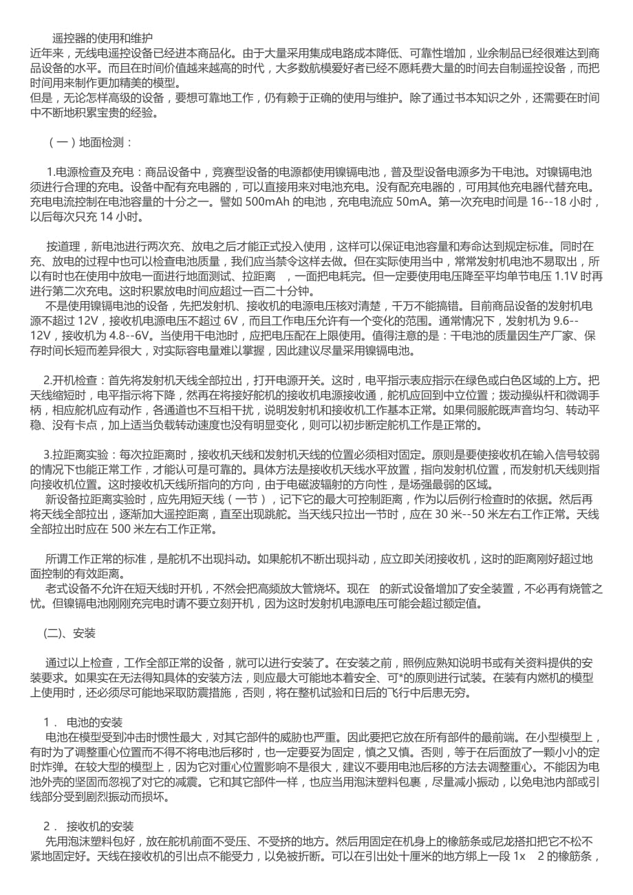 遥控器的使用和维护_第1页