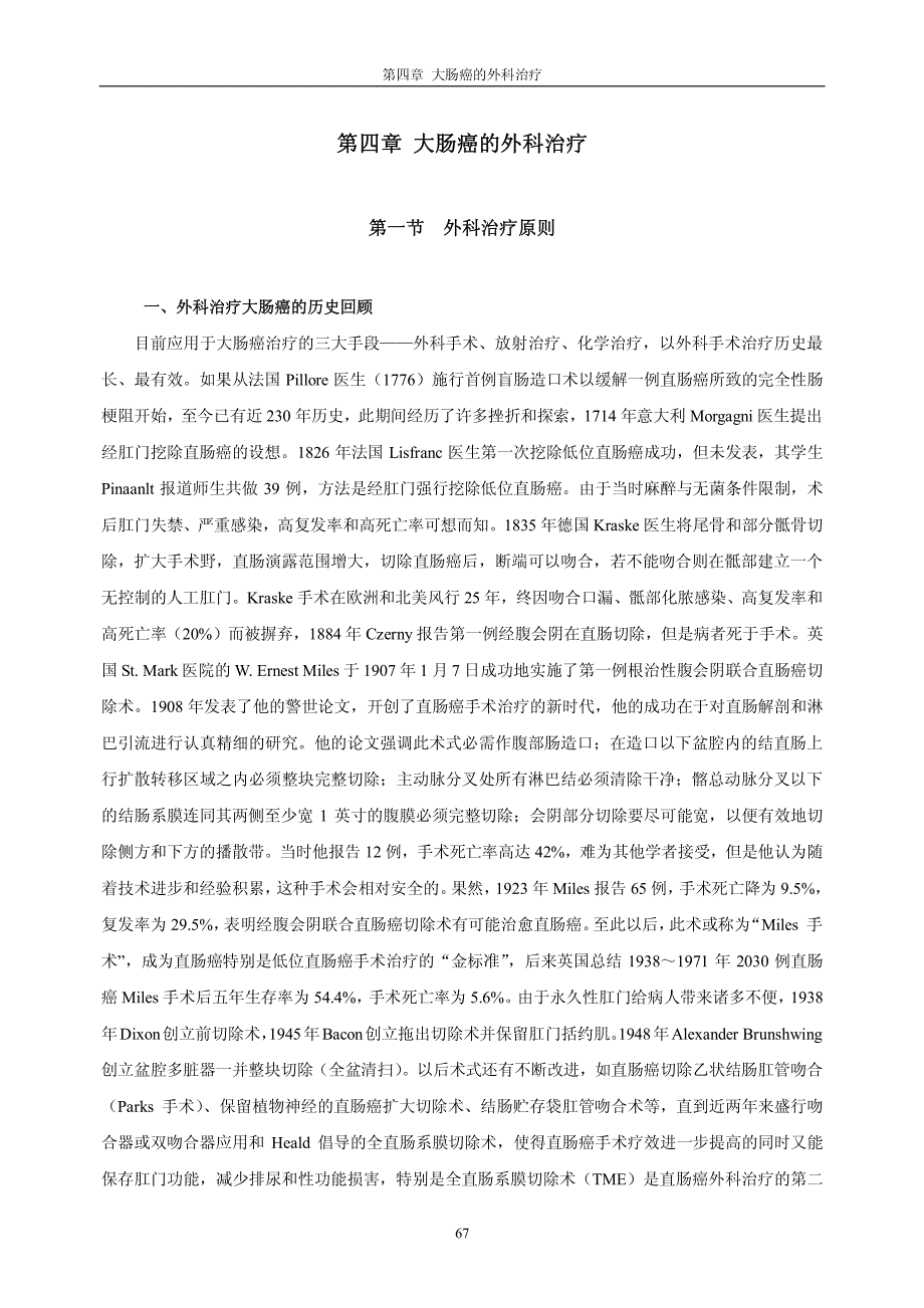 大肠癌外科治疗_第1页