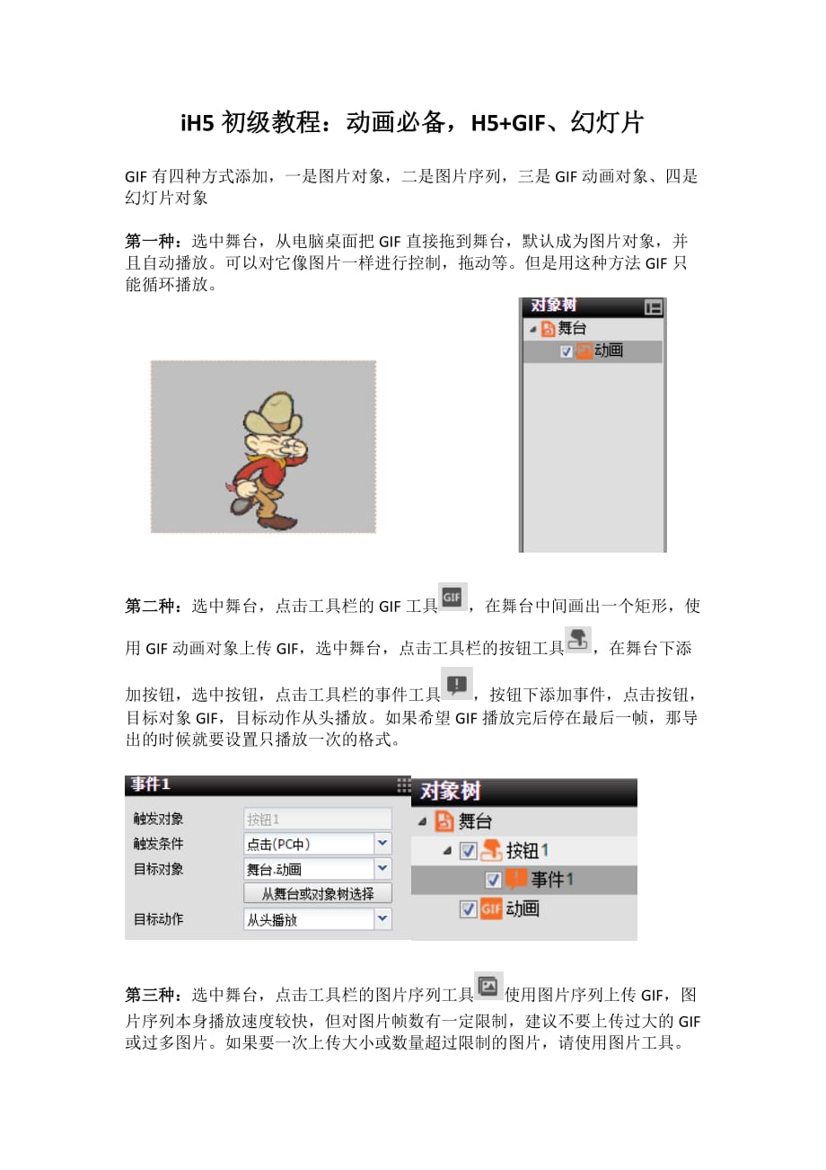 ih5初级教程：动画必备h5+gif、幻灯片_第1页