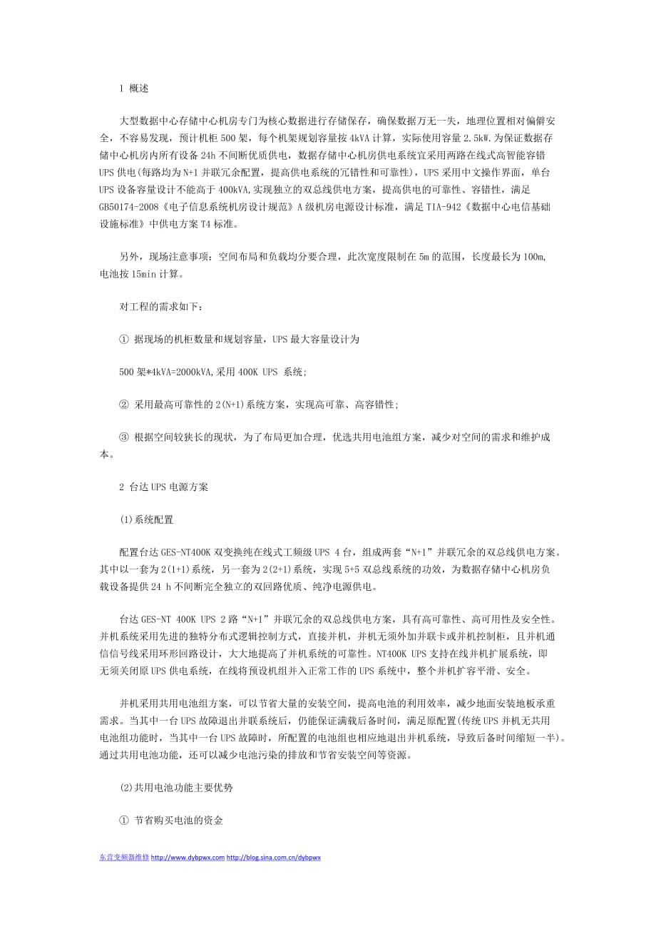大型数据存储中心高智能容错双总线系统设计方案new_第1页