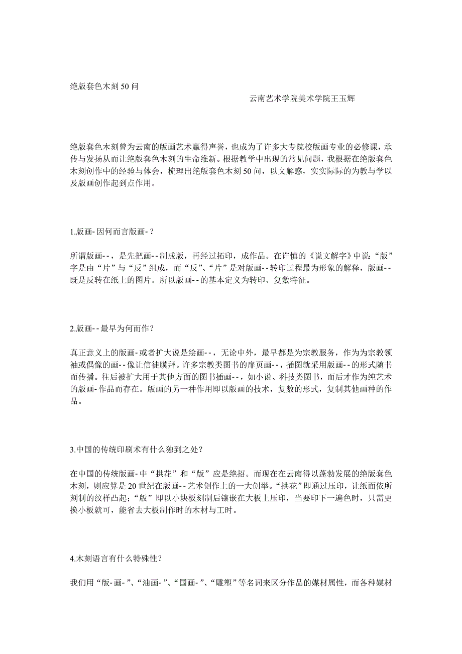 绝版套色木刻50问_第1页