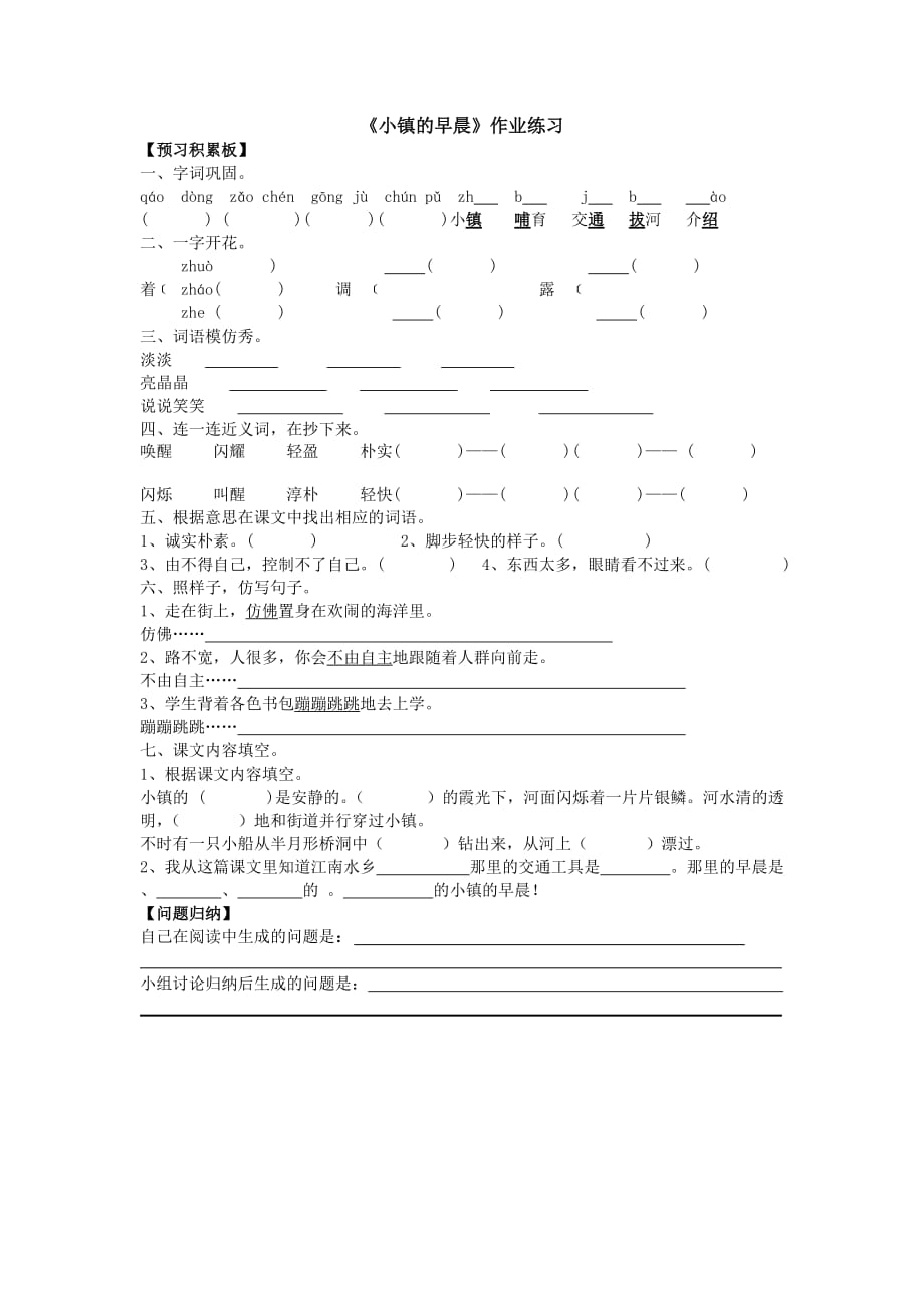 语文北师大三年级上册课后作业练习_第1页