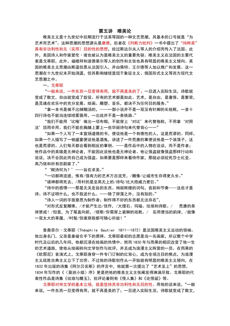 浙大西方文论之唯 美论_第1页