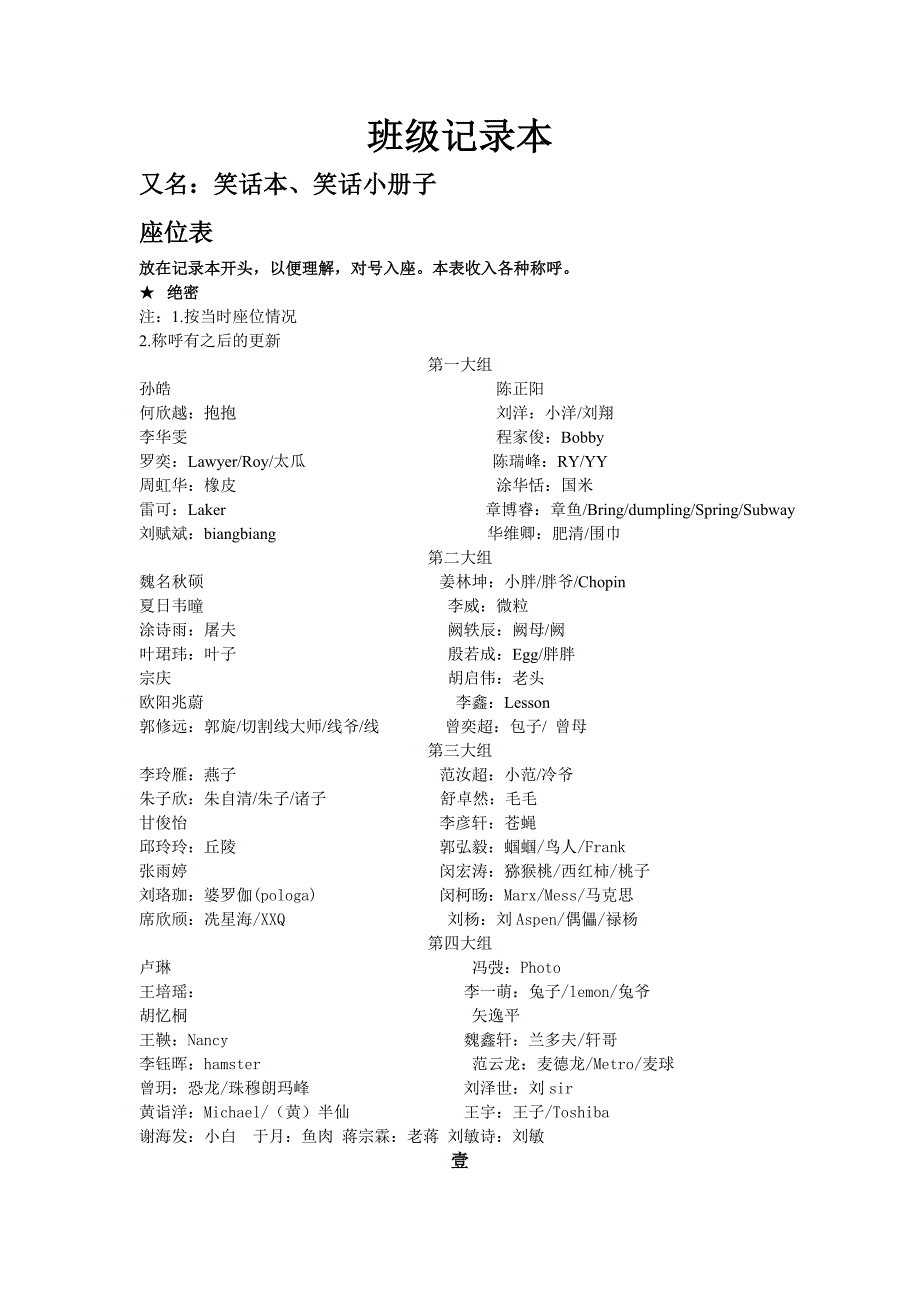 班级记录本 终极和谐版_第1页