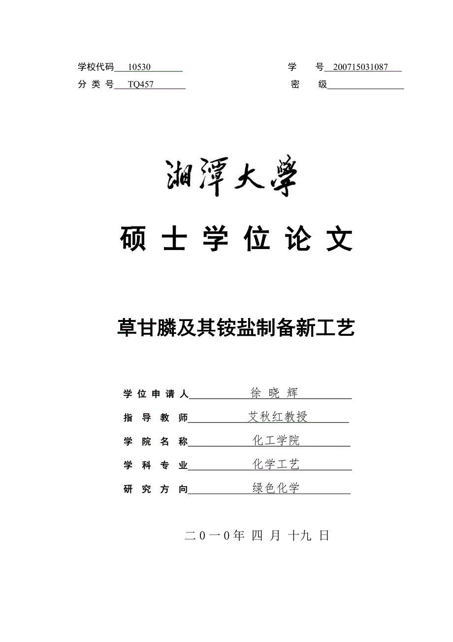 草甘膦及其铵盐制备新 工艺_第1页