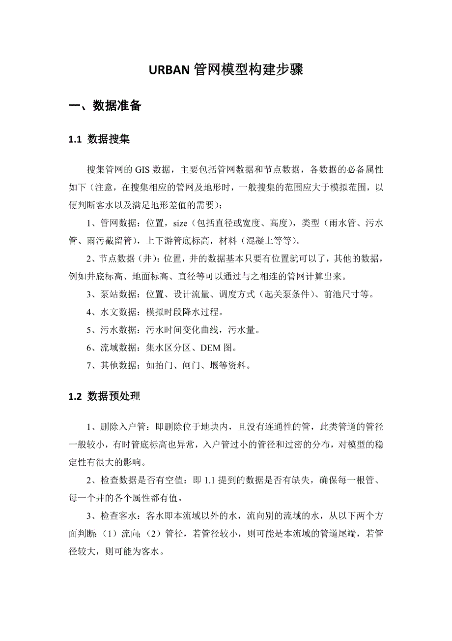 urban步骤_第1页