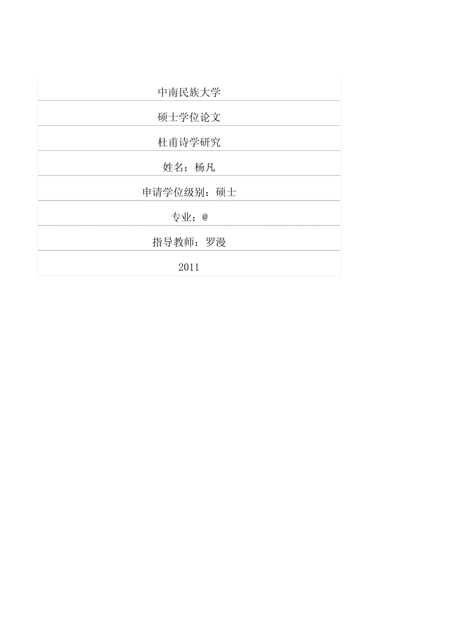 杜甫诗学研究_第1页