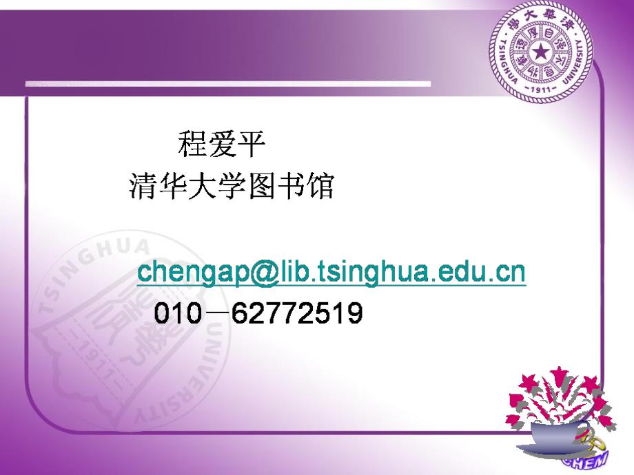 web of science 核心数据库的检索与利用_第1页
