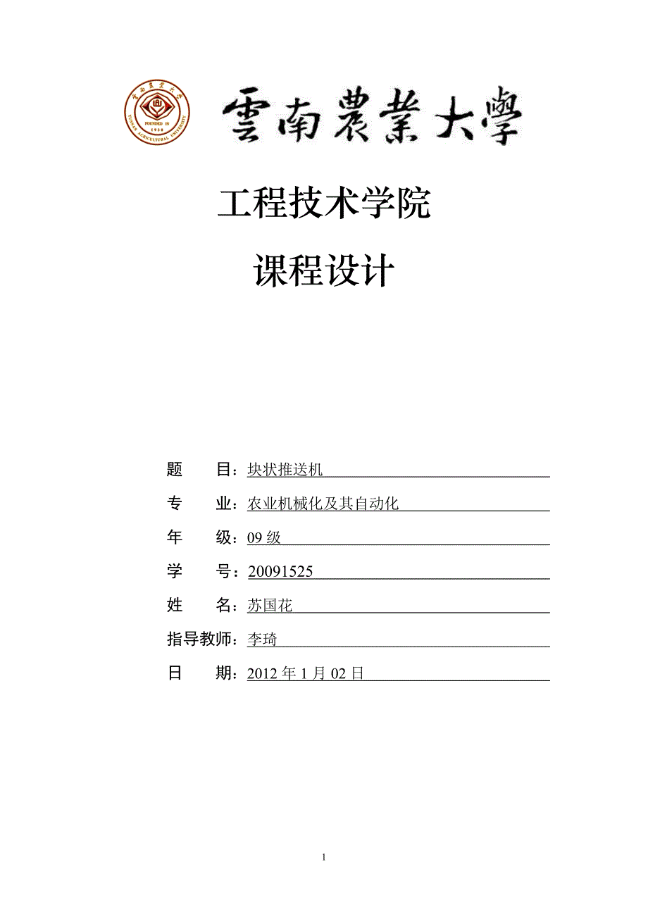 机械原理课程设计-07new_第1页