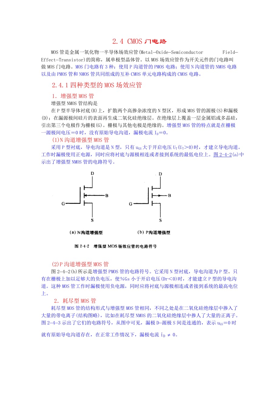 数字电路基础_D02-04CMOS门电路new_第1页