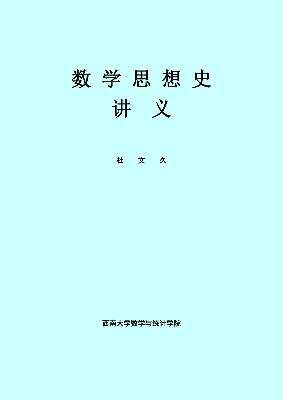 第一章 数学的起源_第1页