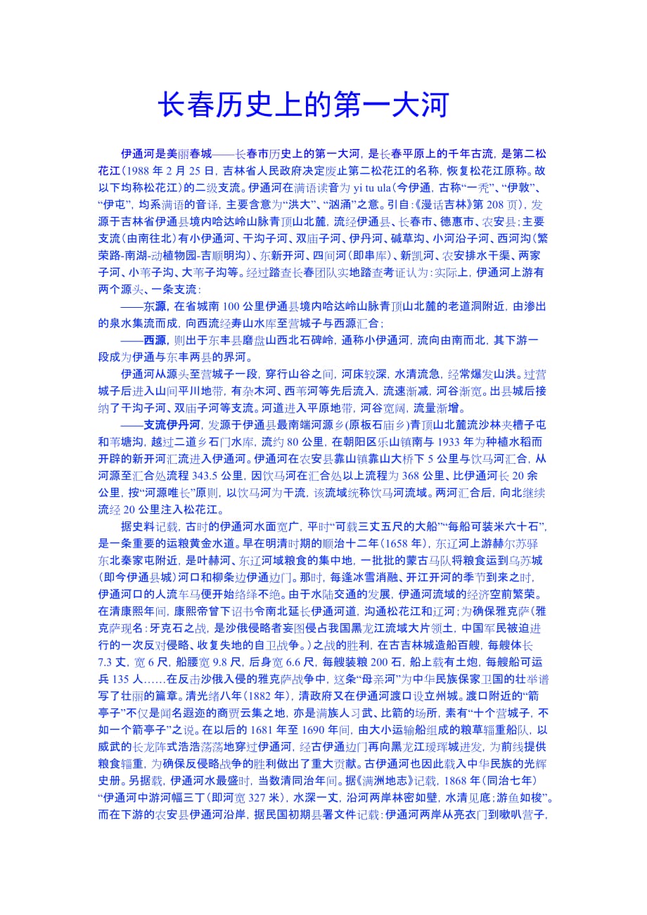 长春历史上的第一大河_第1页