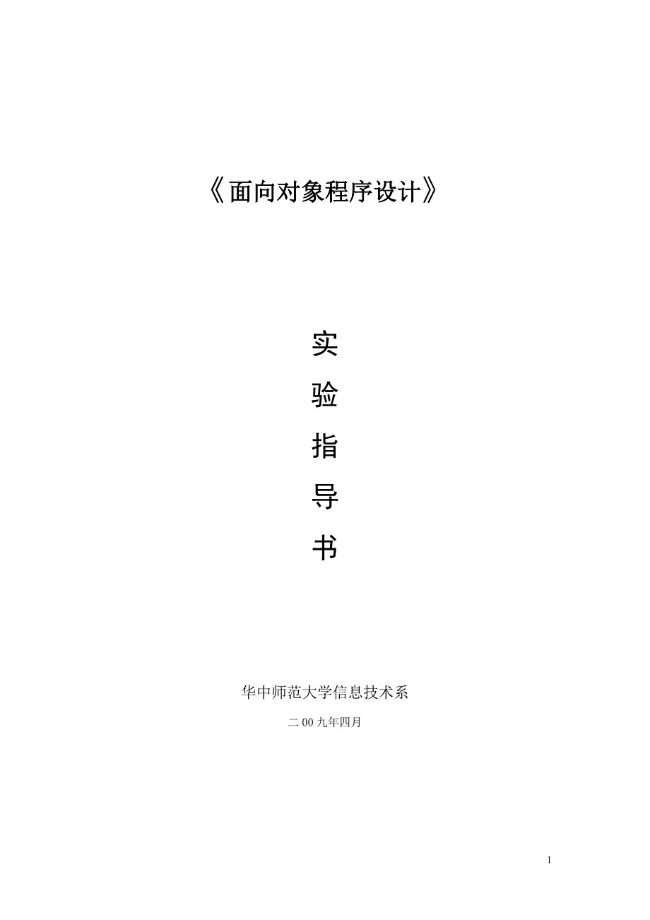 向对象程序设计》_第1页