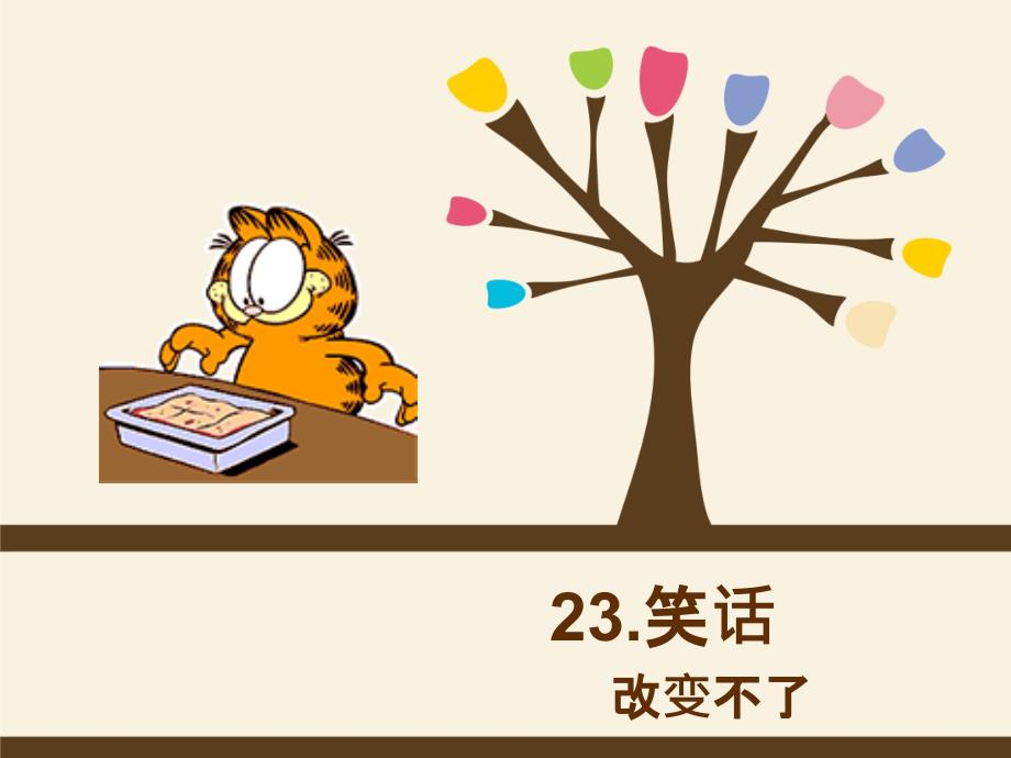 博雅汉语初级综合23课_第1页